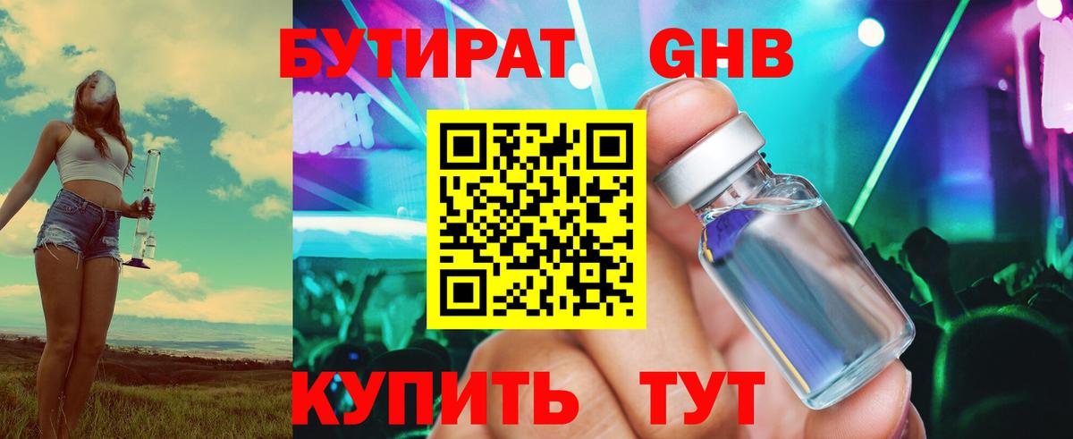 БУТИРАТ Butirat  Сыктывкар 