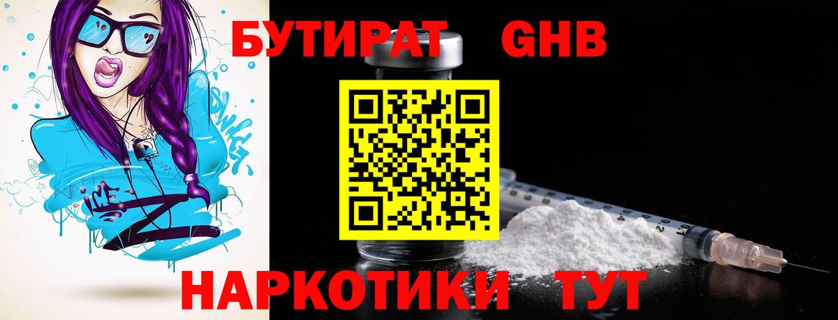 Бутират GHB Сыктывкар