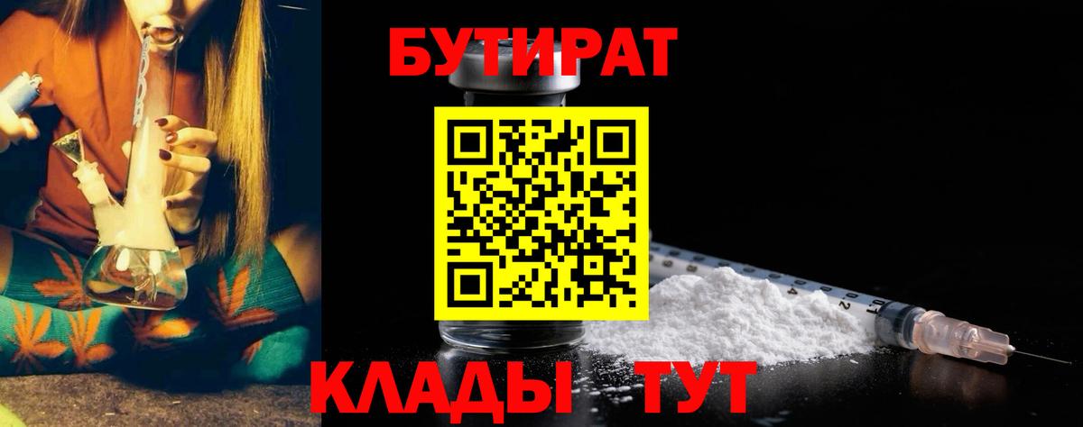 БУТИРАТ 1.4BDO Сыктывкар