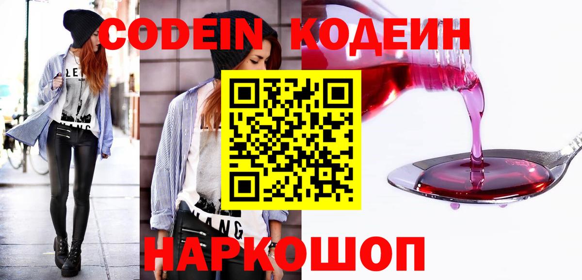 Кодеин Purple Drank  Кодеиновый сироп Lean напиток Lean (лин)  Сыктывкар 