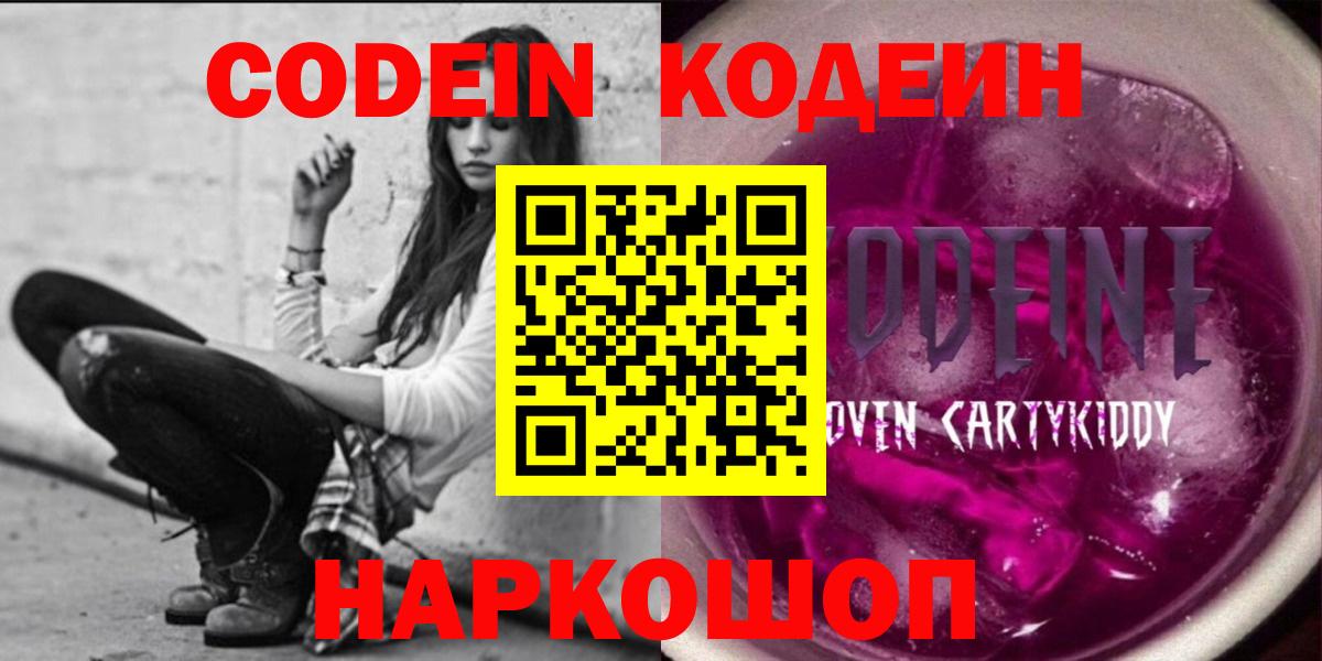 Codein Purple Drank Сыктывкар