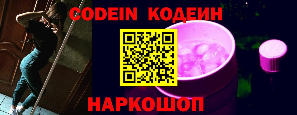 Сыктывкар  Codein Purple Drank  Кодеин напиток Lean (лин)  Вход с VPN 